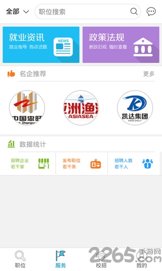 就业通