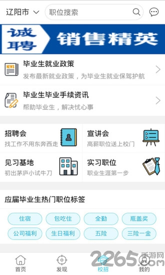 就业通