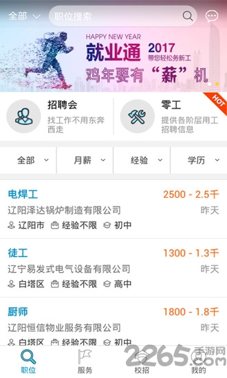 就业通