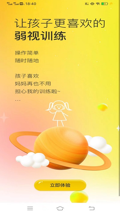 弱视增视助手