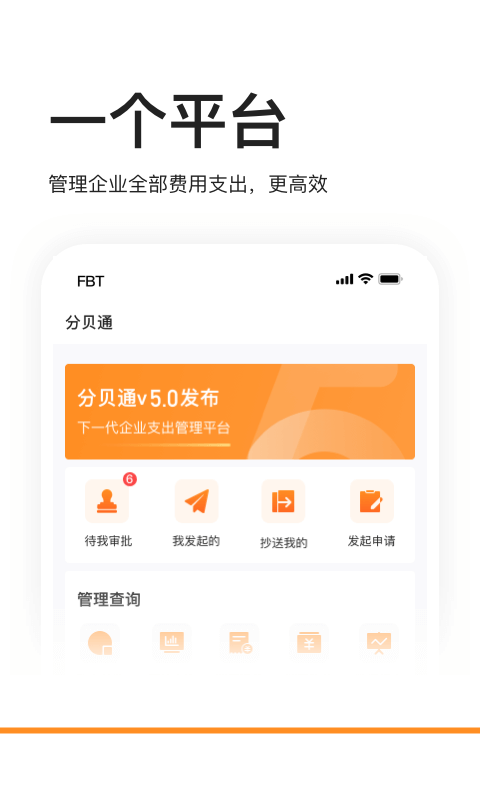 分贝通