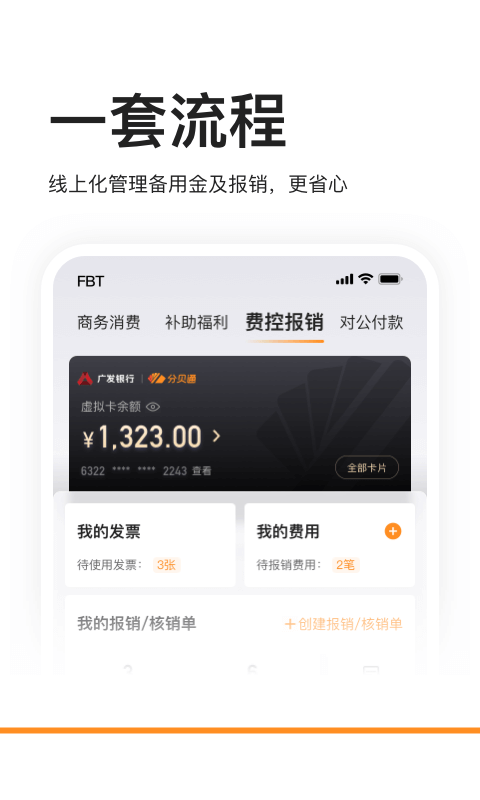 分贝通