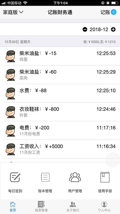 记账财务通软件 记账财务通app下载