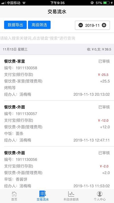 记账财务通APP