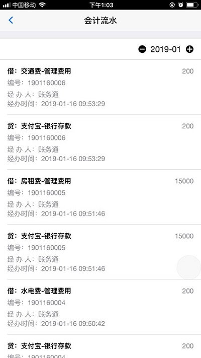 记账财务通APP