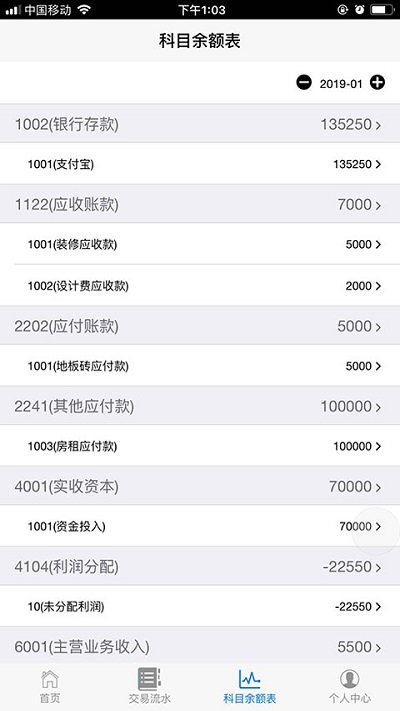 记账财务通APP