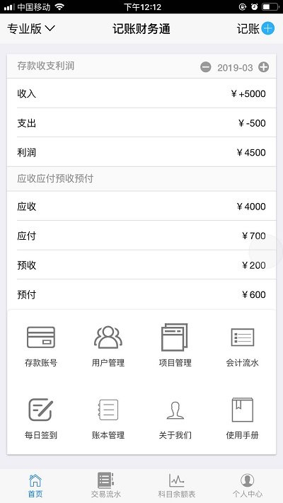 记账财务通APP