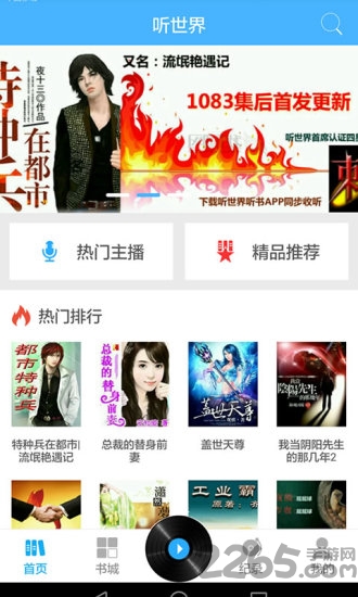 听世界听书