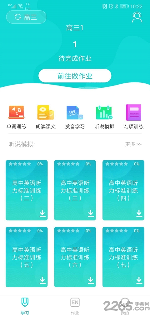 优题网APP