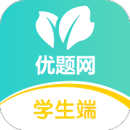 优题网APP 安卓版V2.12.1