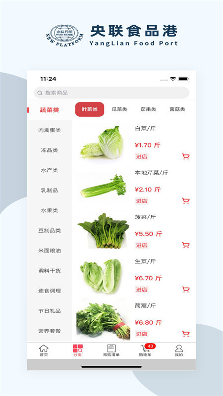 央联食品港APP