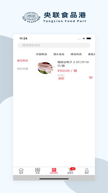 央联食品港APP