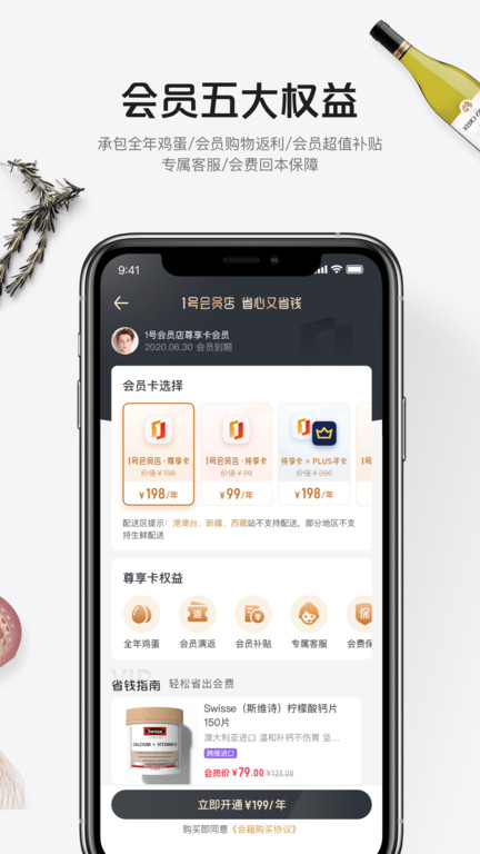 1号会员店APP