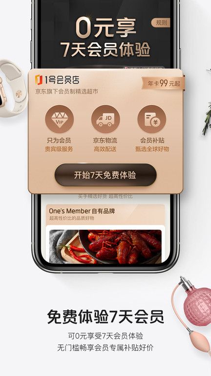 1号会员店APP