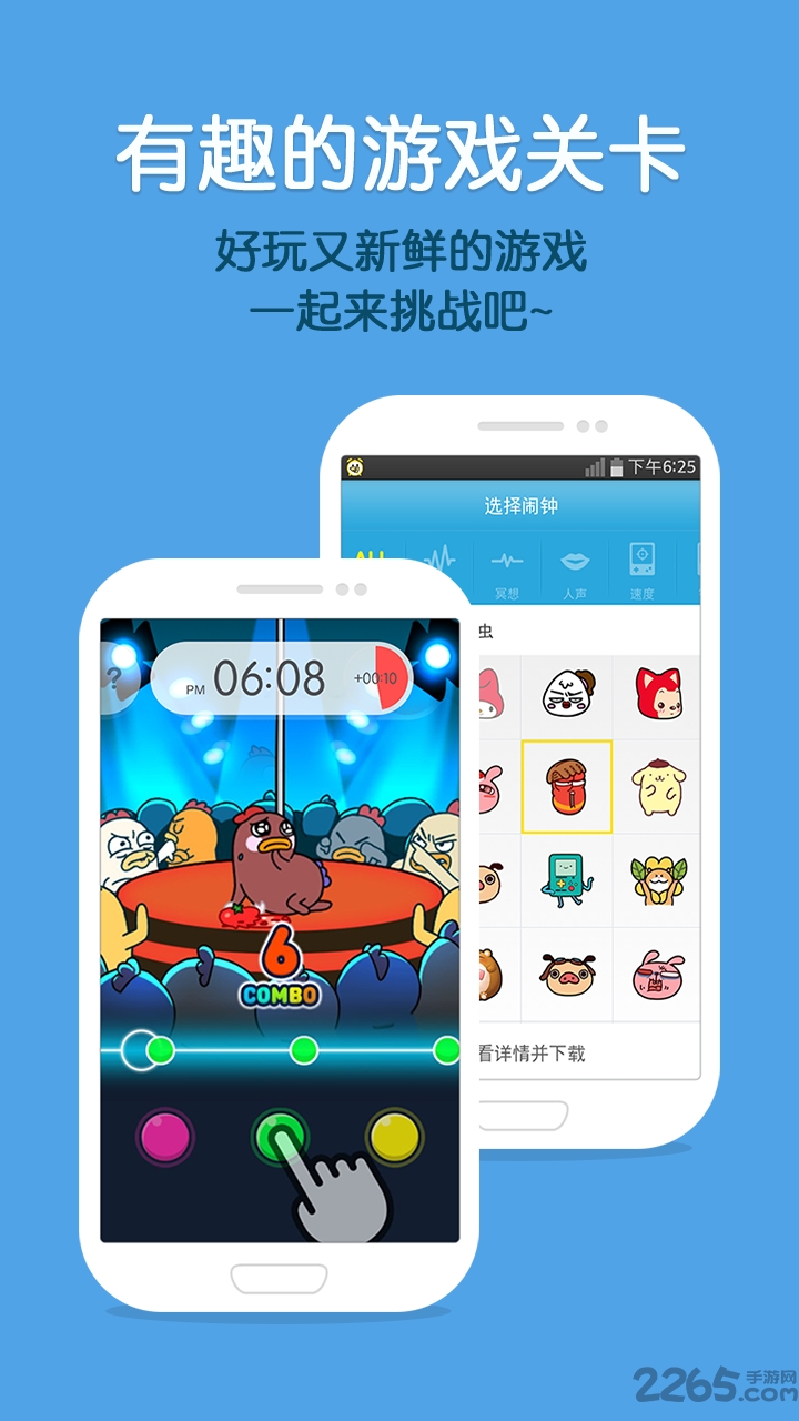 怪物闹钟手机版 怪物闹钟app下载