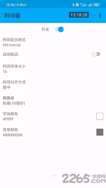 时间窗APP