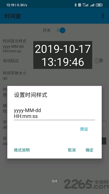 时间窗APP