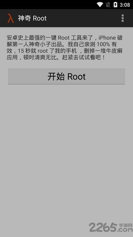 神奇ROOT管理器APP