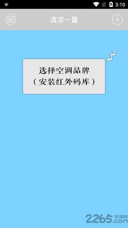 空调手机遥控器APP