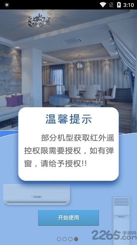 空调手机遥控器APP