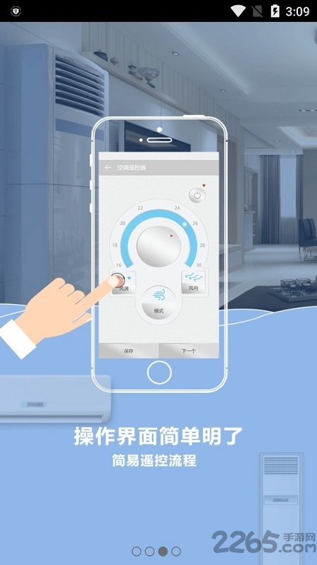 空调手机遥控器APP
