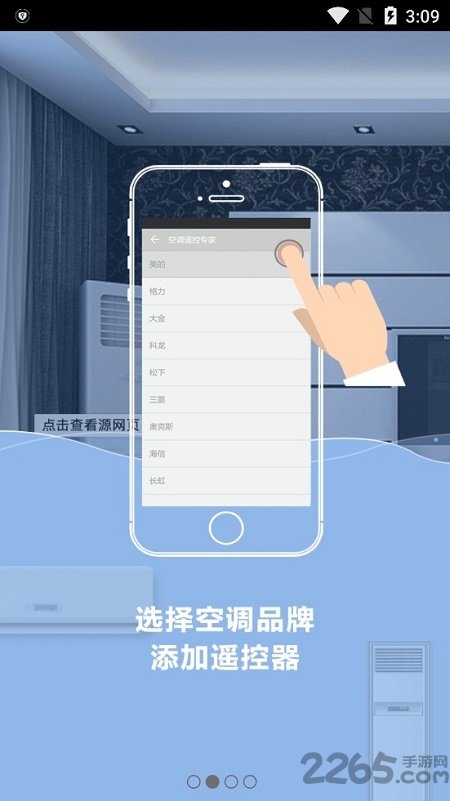 空调手机遥控器APP