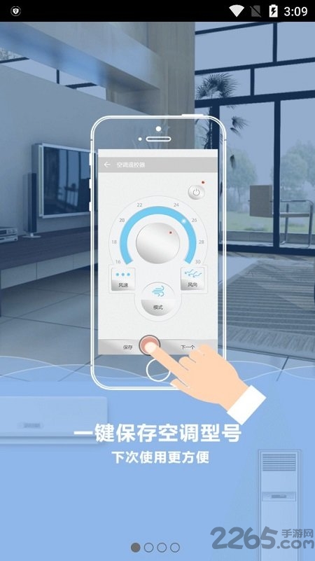 空调手机遥控器APP