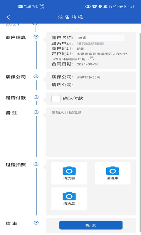 餐饮业智慧监督管理平台APP