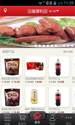 见福管理APP