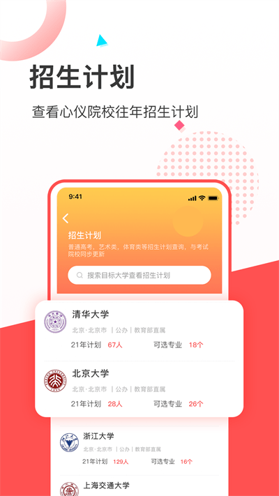 高考志愿填报推荐APP