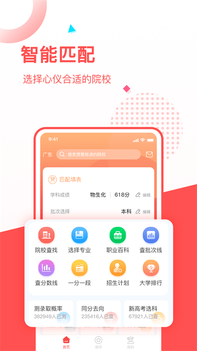 高考志愿填报推荐APP