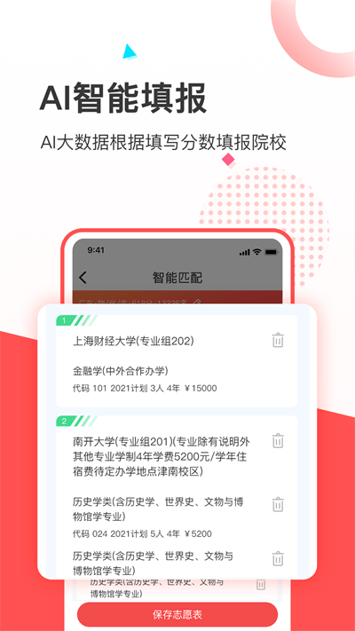 高考志愿填报推荐APP