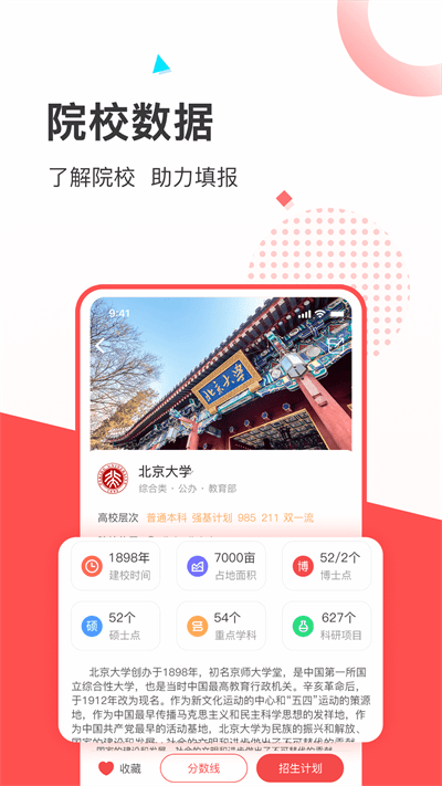 高考志愿填报推荐APP