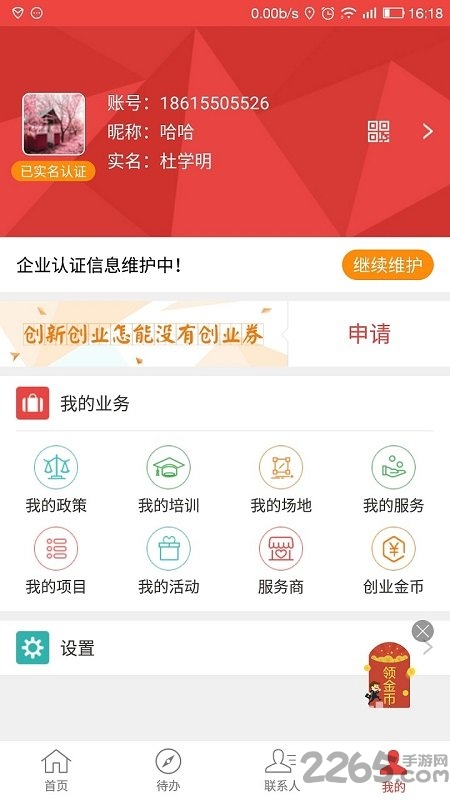 安徽省创业服务云平台APP