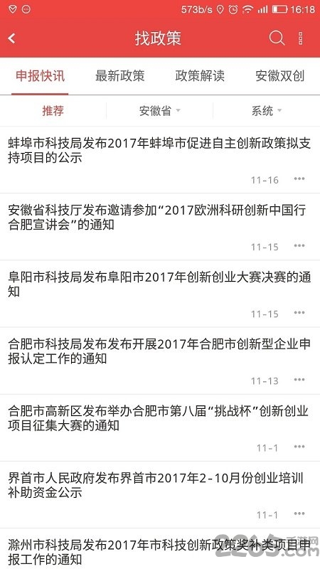 安徽省创业服务云平台APP