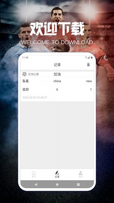 天天比分(比赛记录)