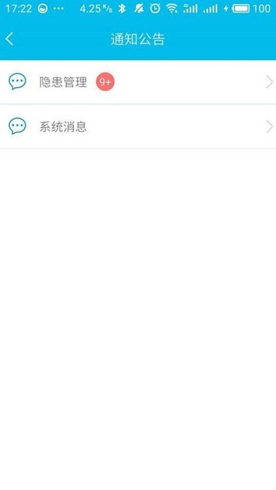 隐患排查治理系统APP