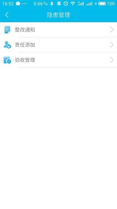 隐患排查治理系统APP