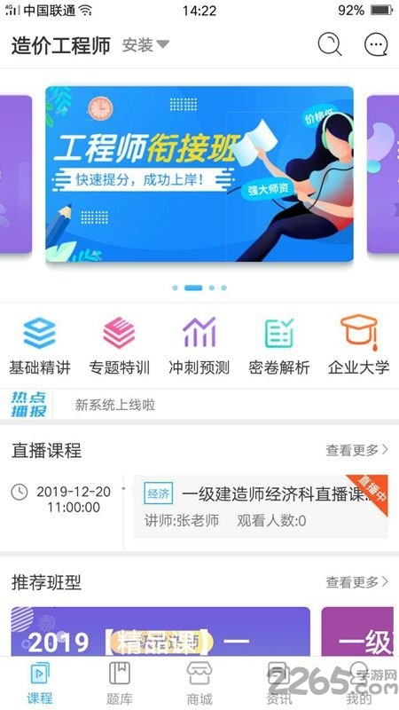 建匠网校APP