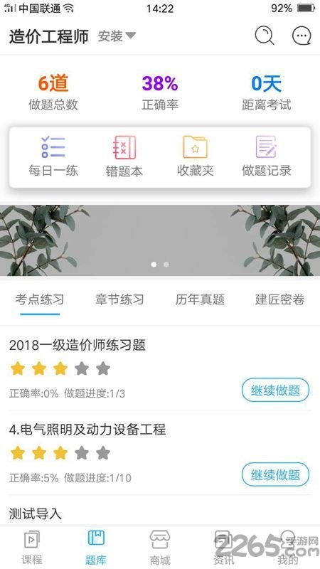 建匠网校APP