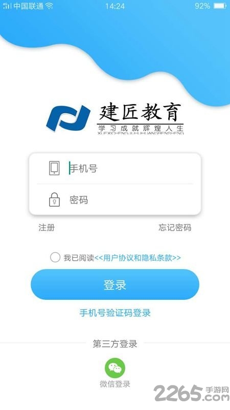 建匠网校APP