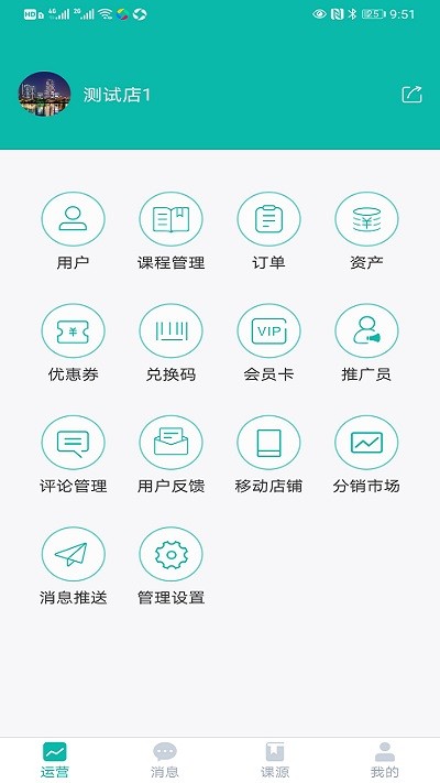 连贝商家版