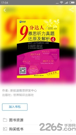 嗨书
