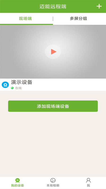 迈能远程版APP