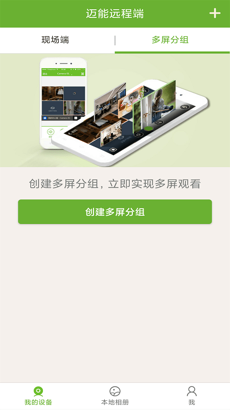 迈能远程版APP