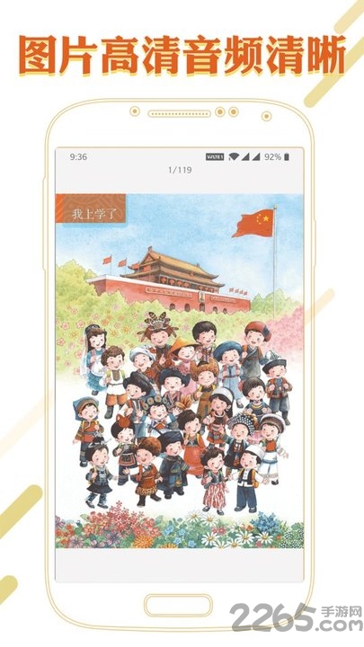 课本通小学语文学习平台APP