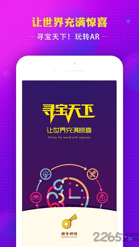 寻宝天下APP