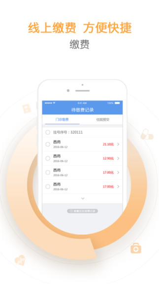 郑州人民医院app 郑州人民医院软件下载