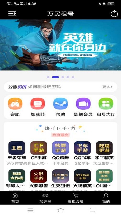 万民租号平台APP
