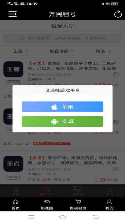 万民租号平台APP